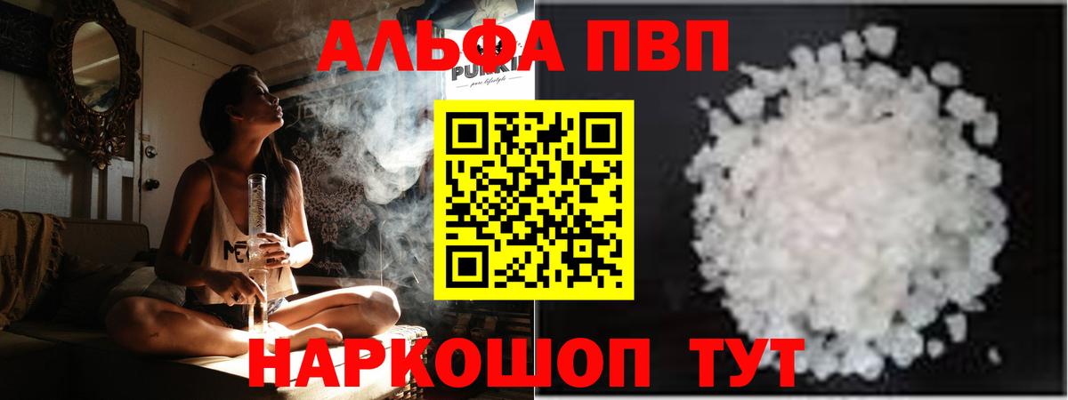 Alfa_PVP кристаллы  A-PVP мука  Вход с VPN  Котлас 