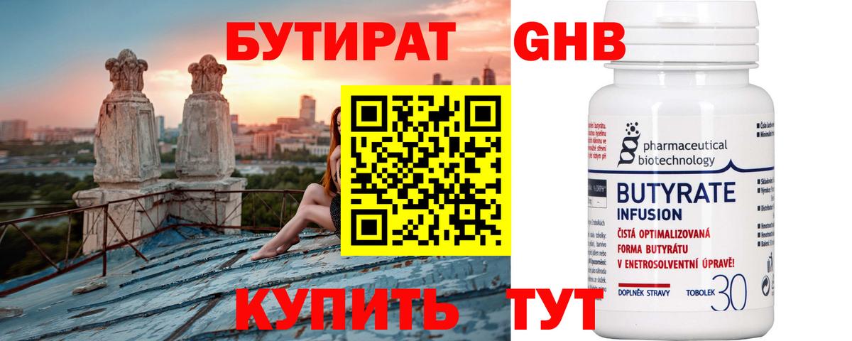 Котлас  БУТИРАТ жидкий экстази  Вход с VPN 