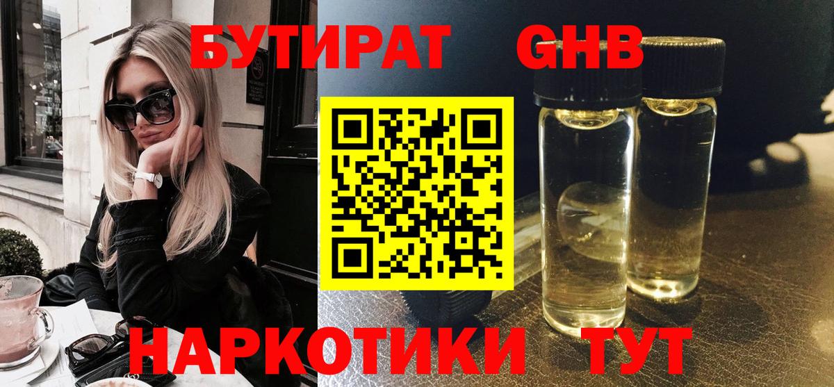 Бутират BDO 33% Котлас