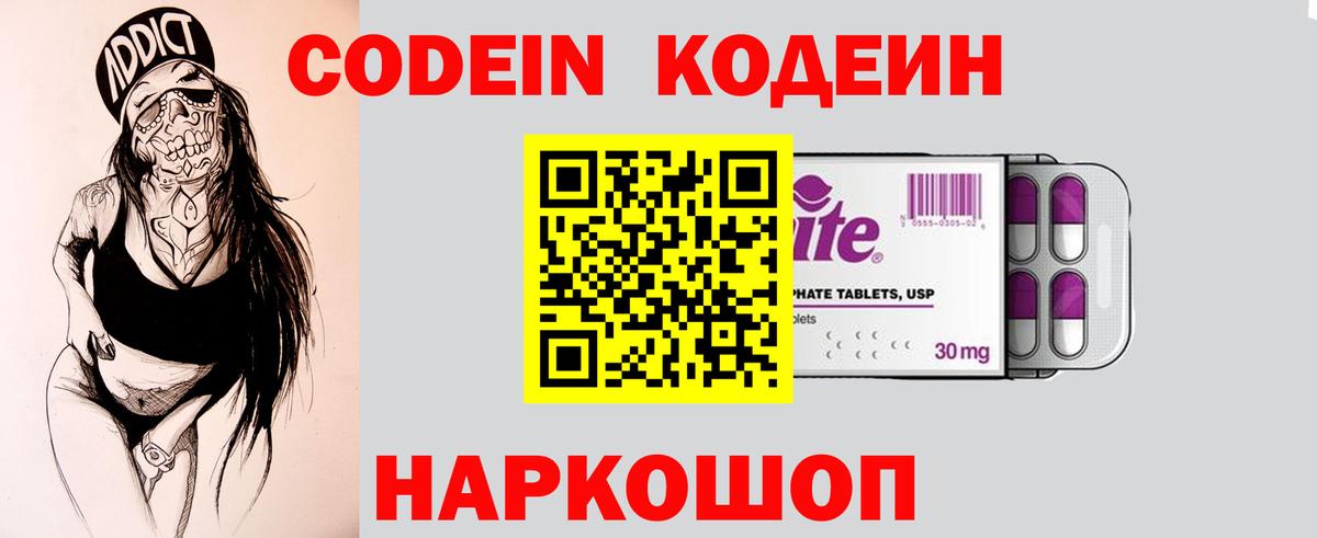Codein напиток Lean (лин)  Вход с VPN  Котлас  как найти наркотики  Кодеин напиток Lean (лин) 