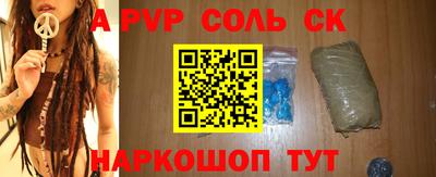 соль ск Комсомольск-на-Амуре