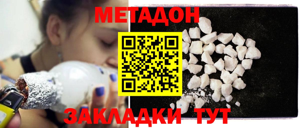 Метадон кристалл  Вход с VPN  shop состав  Метадон VHQ  Котлас 