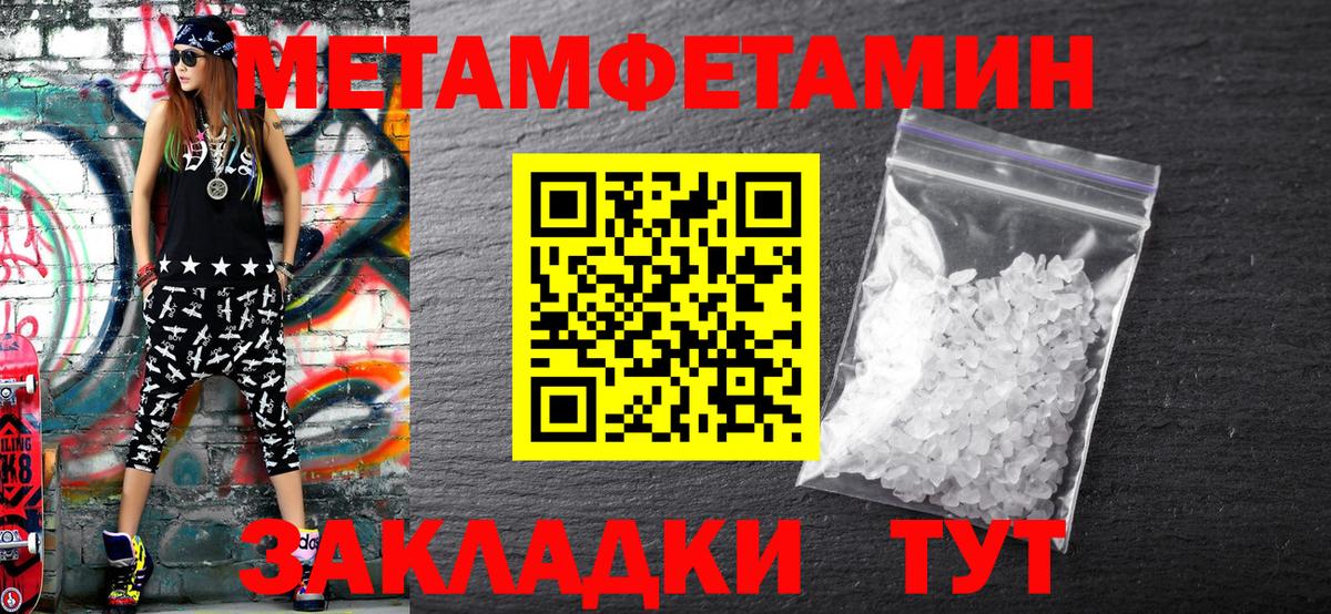 МЕТАМФЕТАМИН Methamphetamine Котлас